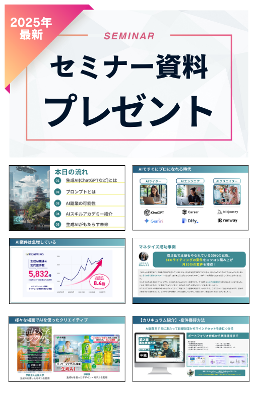 セミナー資料プレゼント